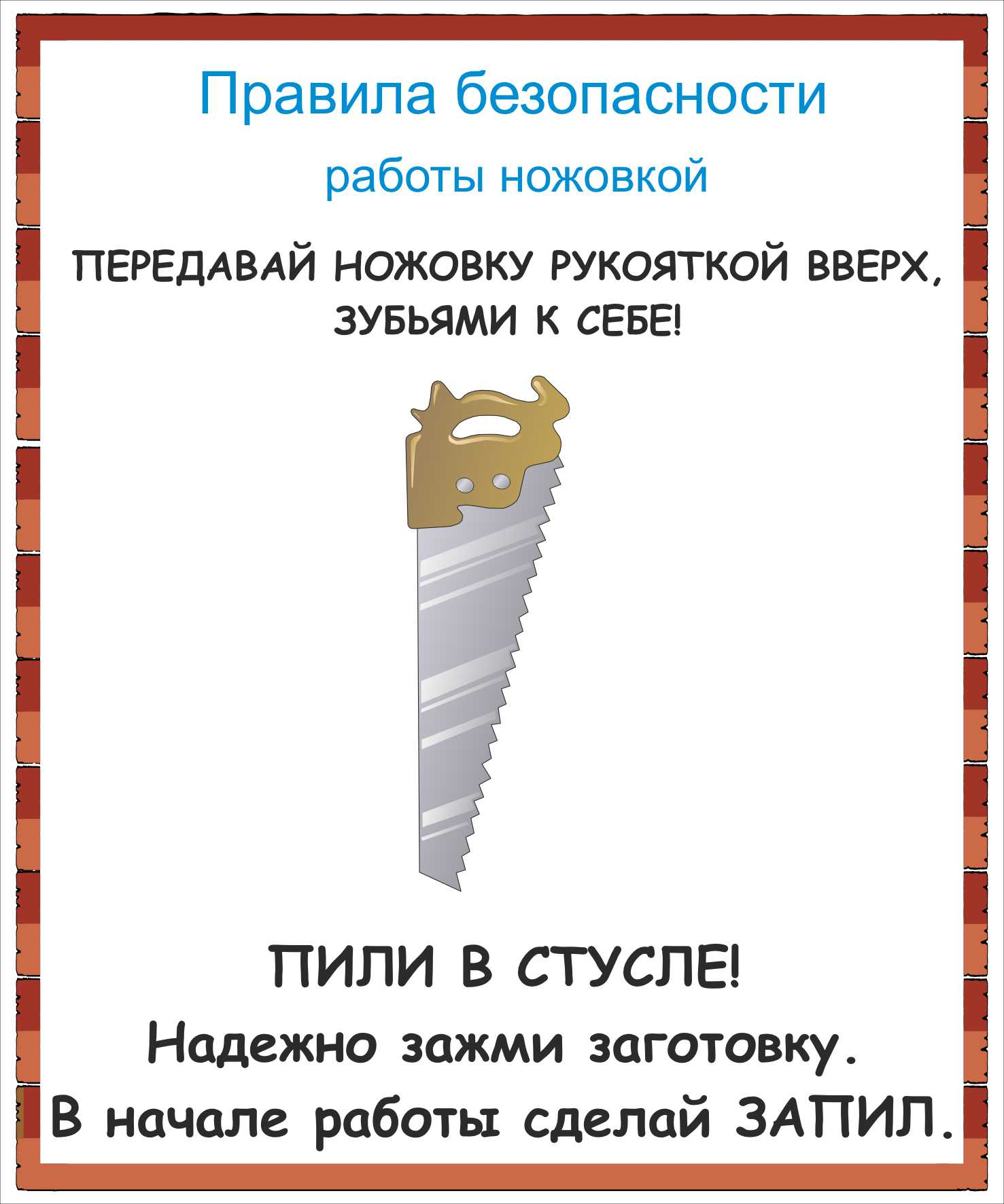 Правила безопасности работы ножовкой в Архангельске